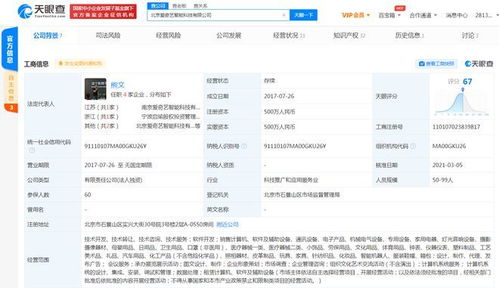 爱奇艺智能科技持续拓展战略布局 新经营范围涵盖智能机器人销售与软件开发