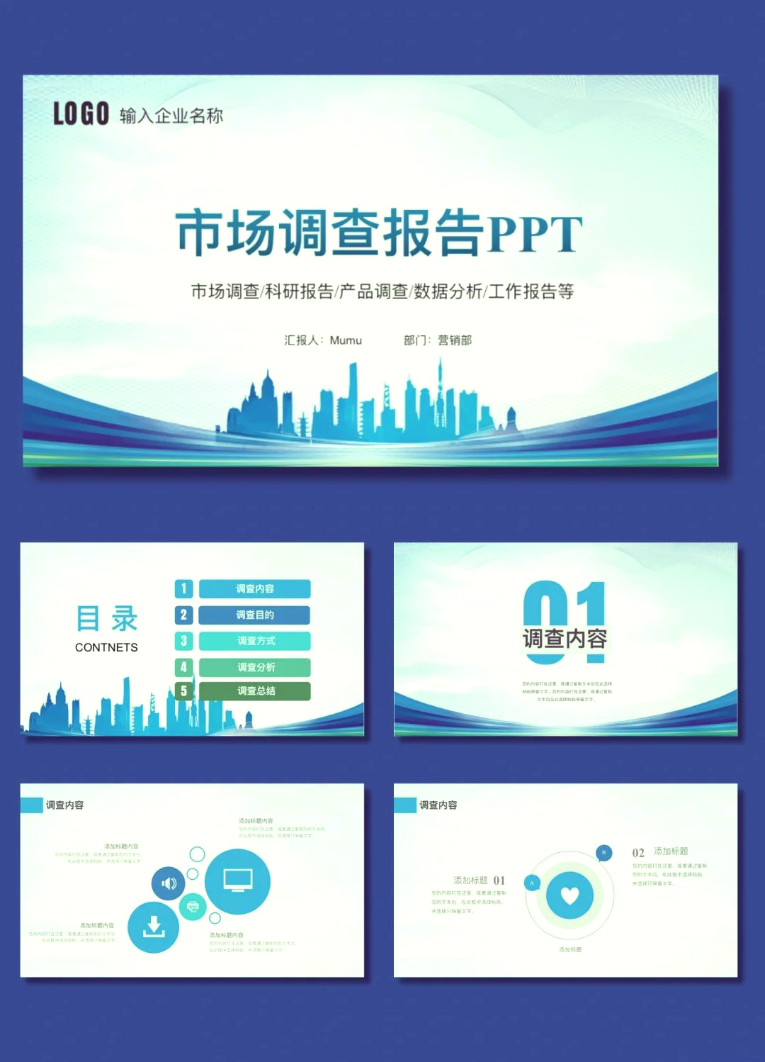 快速构建专业市场调研PPT的模板指南